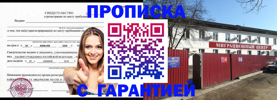 временная регистрация купить в Тихвине