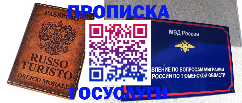 временная прописка в Тихвине